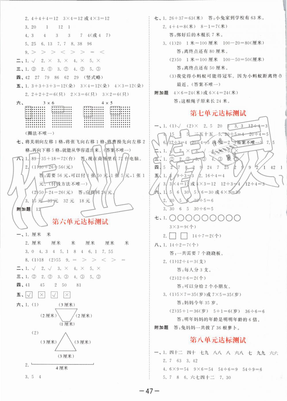 2019年53天天練小學(xué)數(shù)學(xué)二年級(jí)上冊北師大版 第19頁