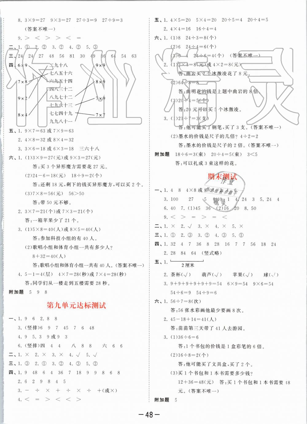 2019年53天天练小学数学二年级上册北师大版 第20页