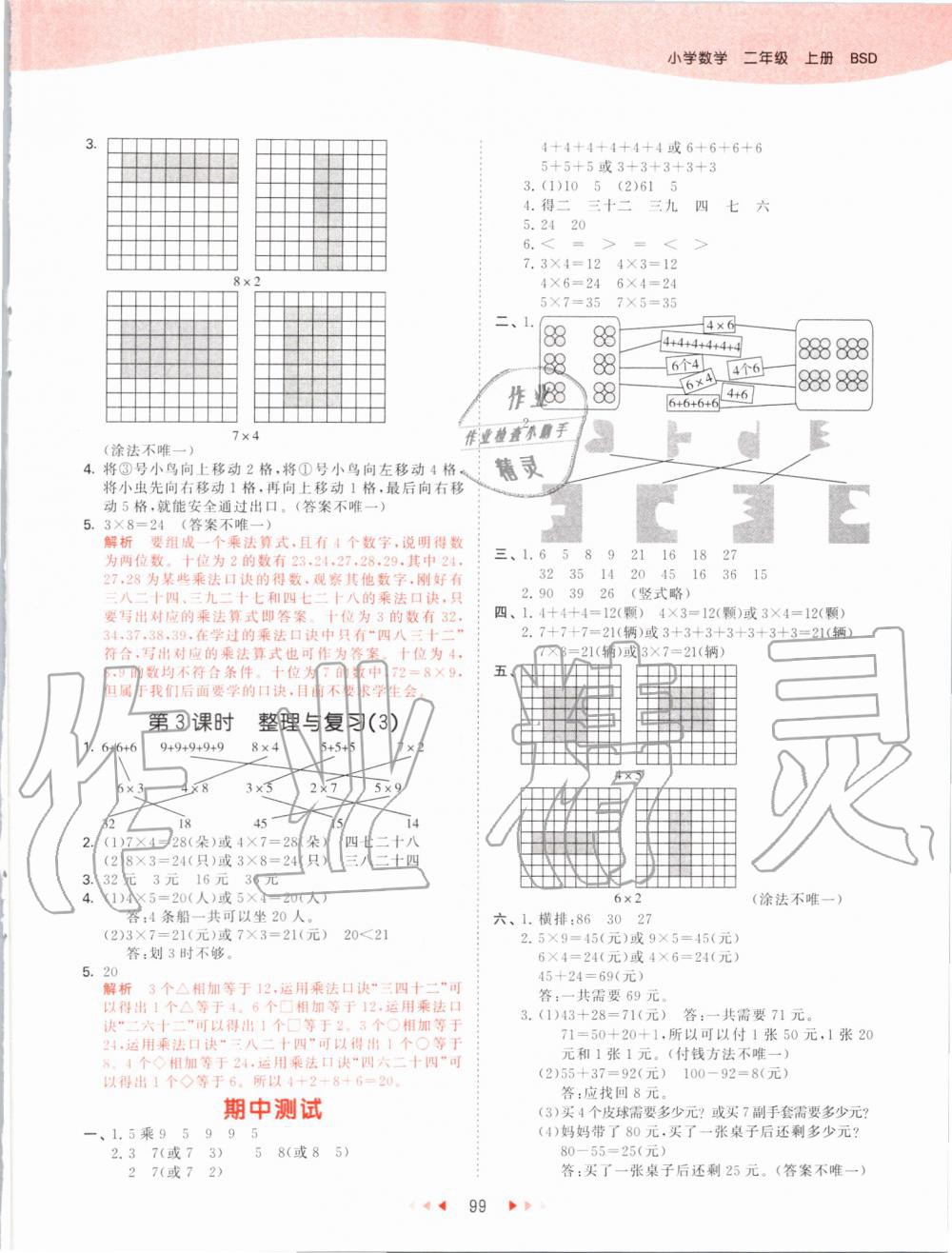 2019年53天天練小學數(shù)學二年級上冊北師大版 第7頁