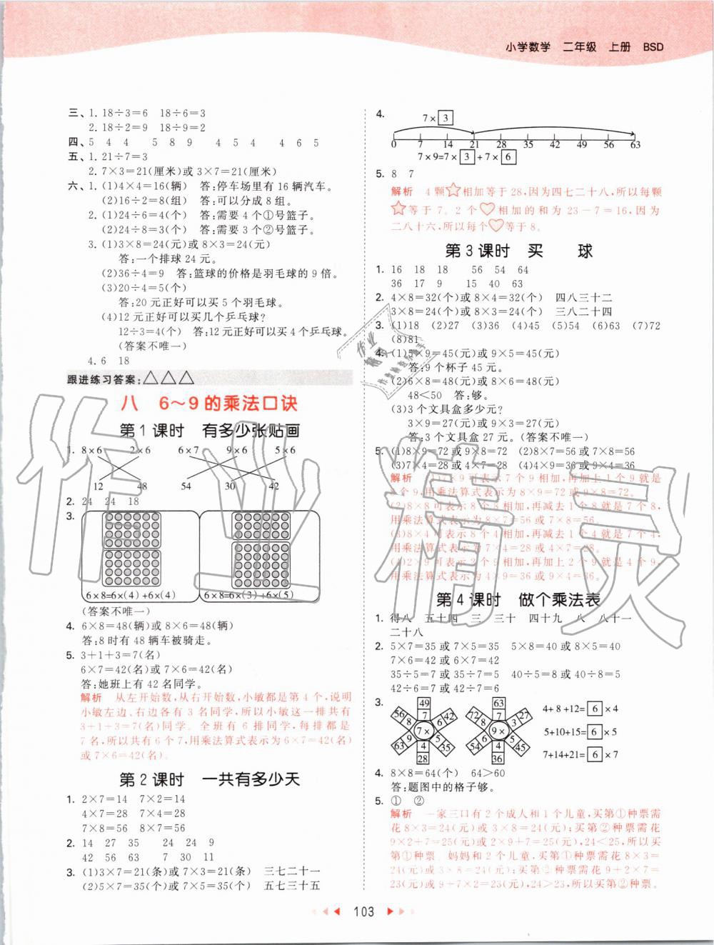 2019年53天天练小学数学二年级上册北师大版 第11页