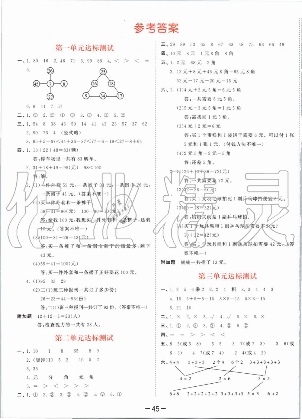 2019年53天天练小学数学二年级上册北师大版 第17页