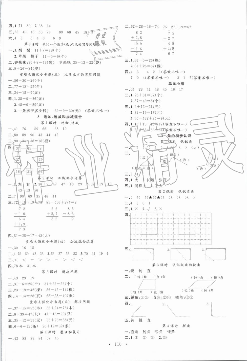 2019年名校课堂二年级数学上册人教版 第2页