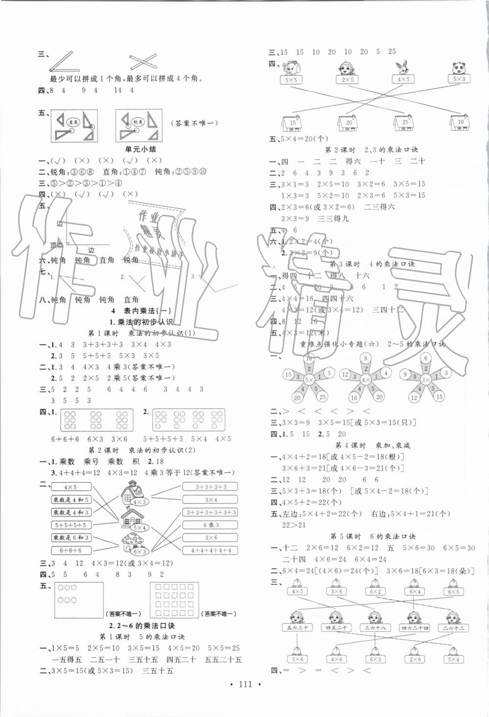 2019年名校课堂二年级数学上册人教版 第3页