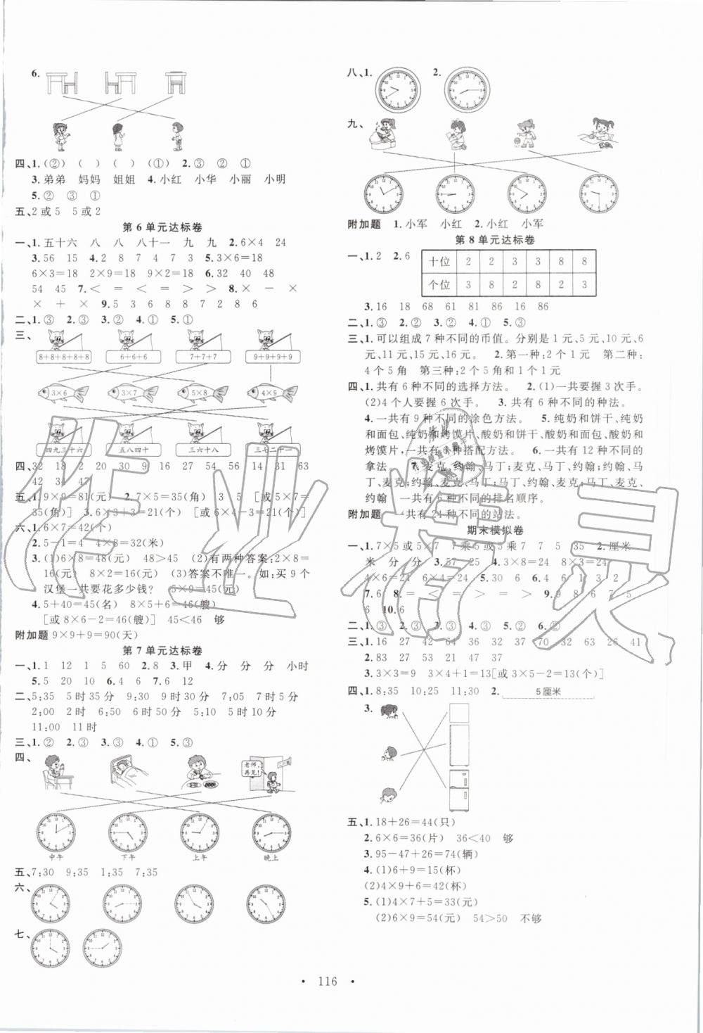 2019年名校课堂二年级数学上册人教版 第8页