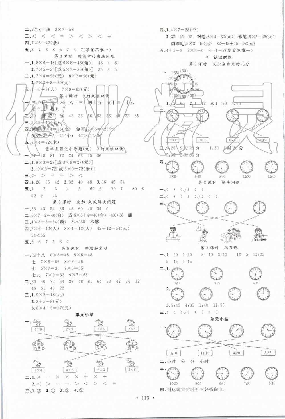 2019年名校課堂二年級數(shù)學(xué)上冊人教版 第5頁