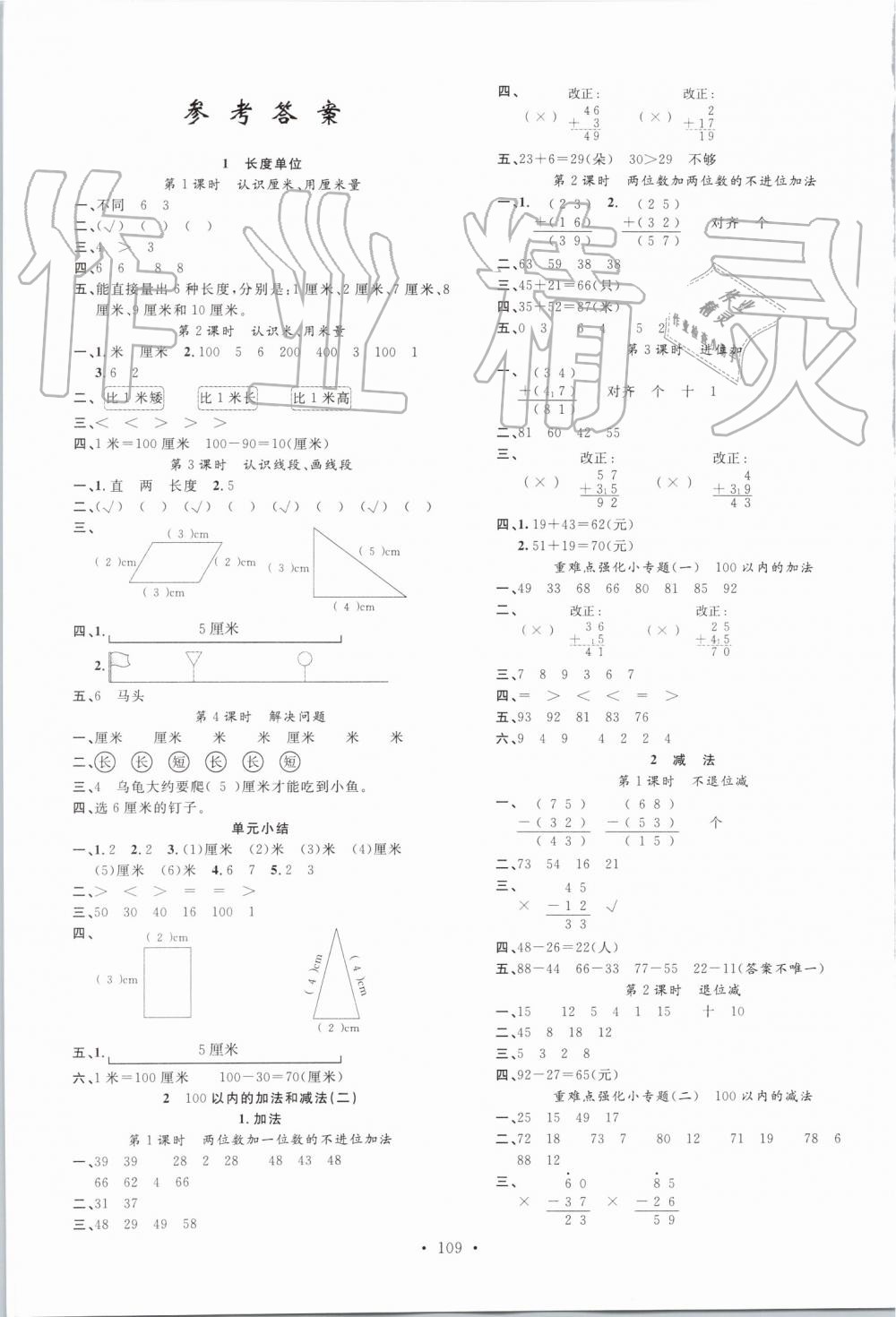 2019年名校课堂二年级数学上册人教版 第1页