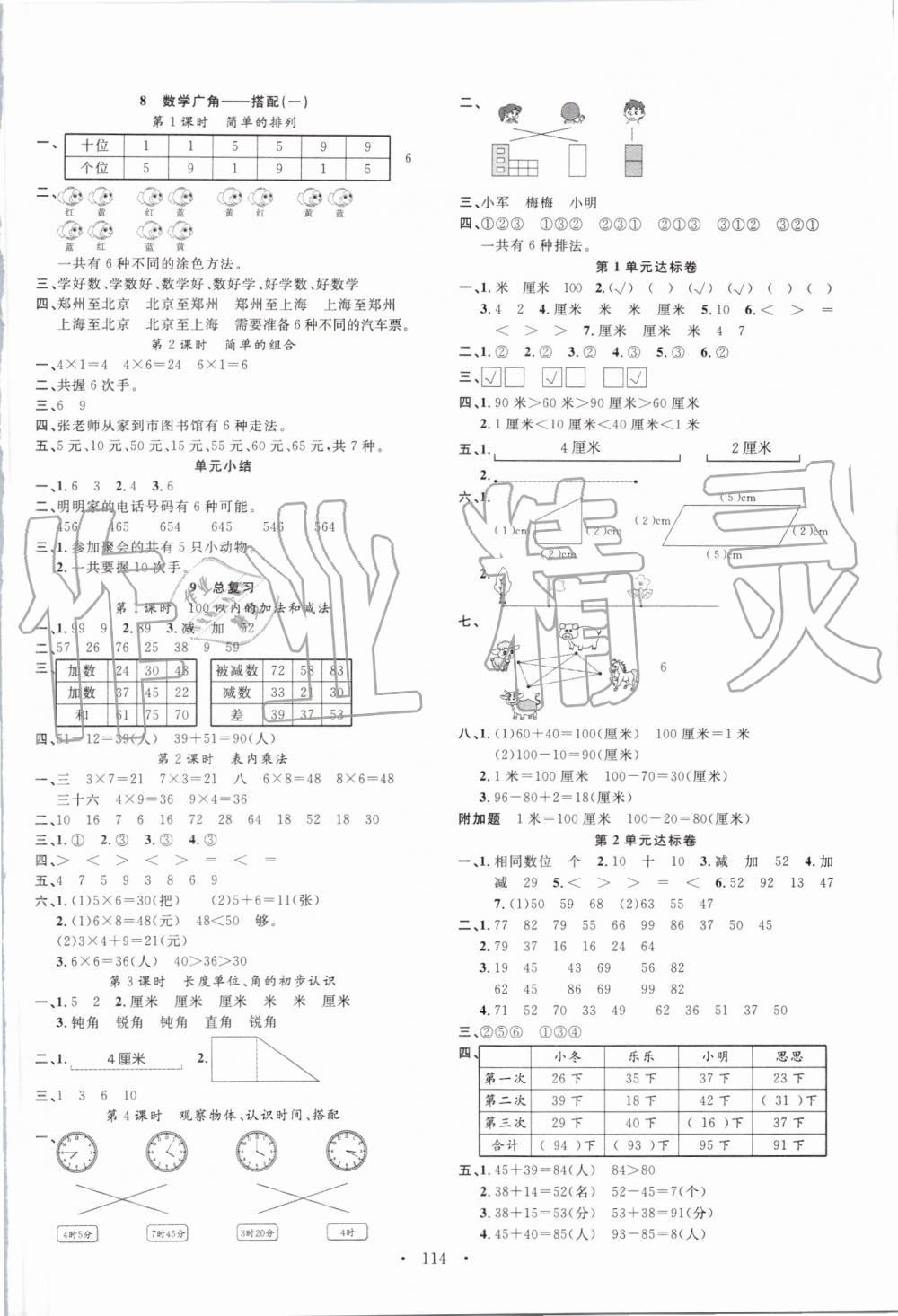 2019年名校课堂二年级数学上册人教版 第6页