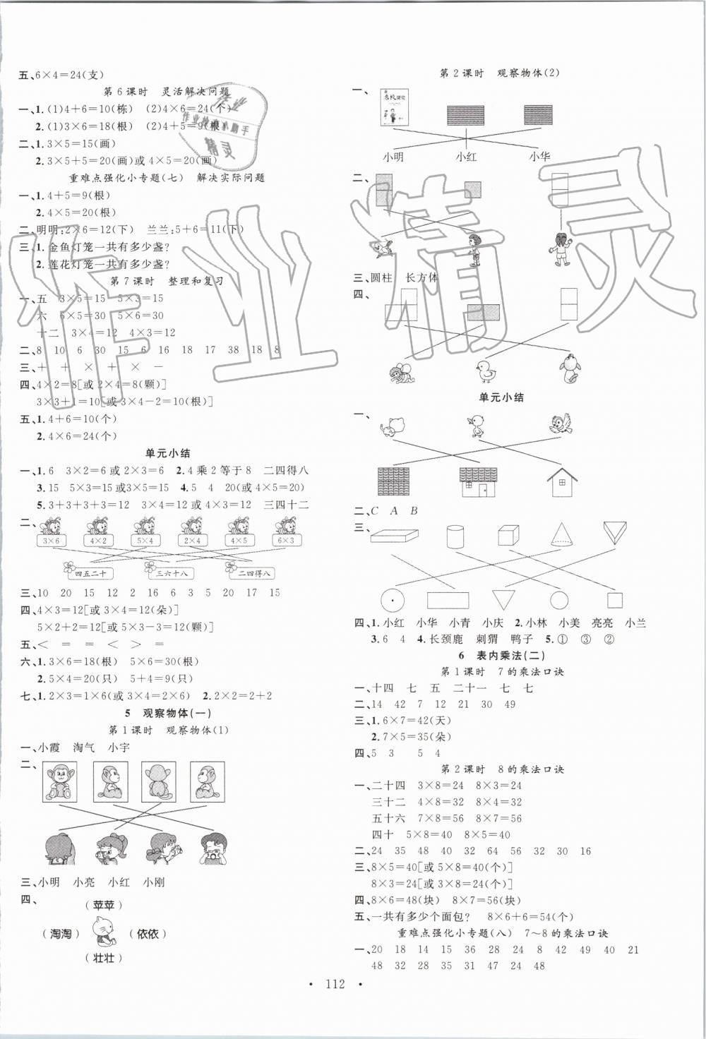 2019年名校課堂二年級(jí)數(shù)學(xué)上冊人教版 第4頁