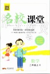 2019年名校課堂二年級數(shù)學(xué)上冊人教版