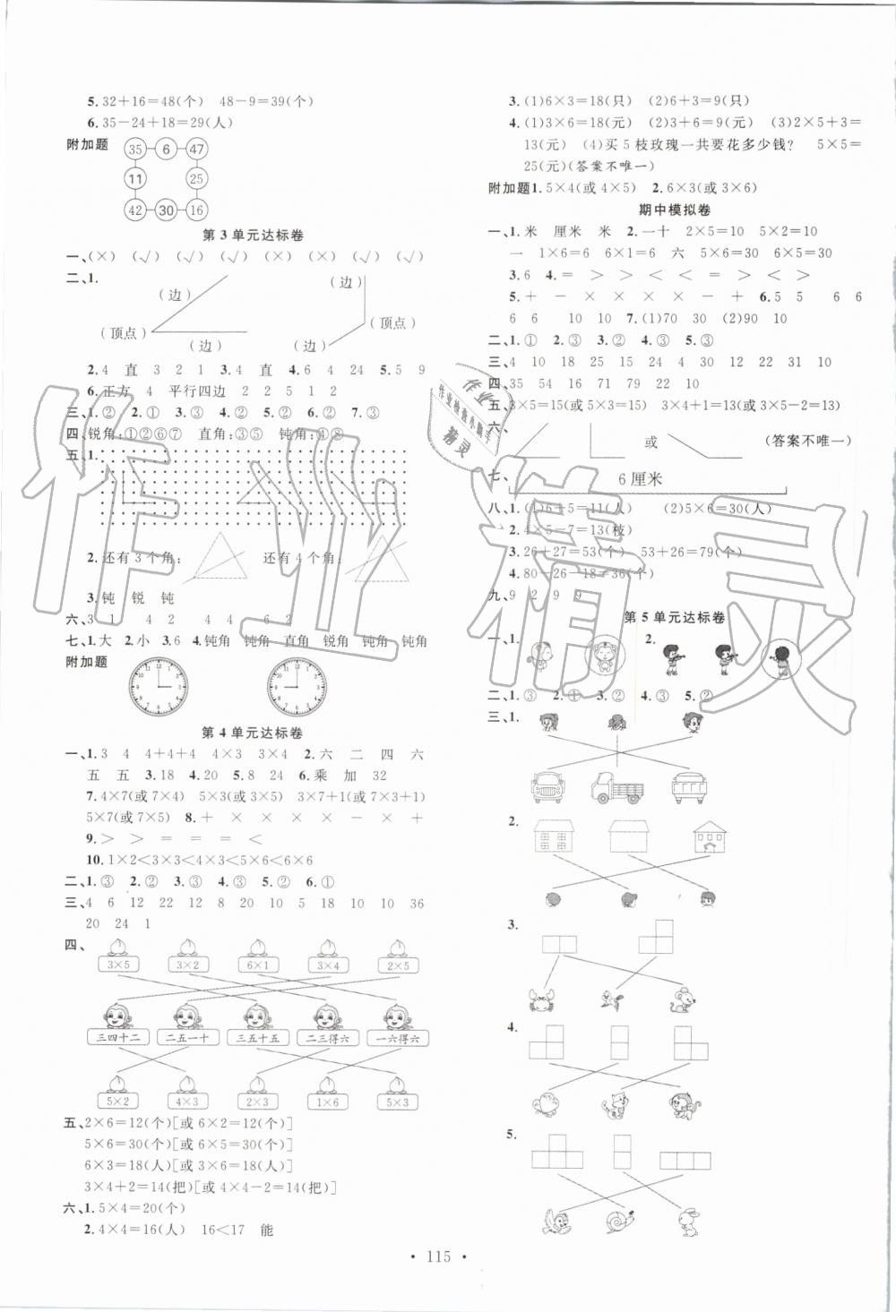 2019年名校课堂二年级数学上册人教版 第7页