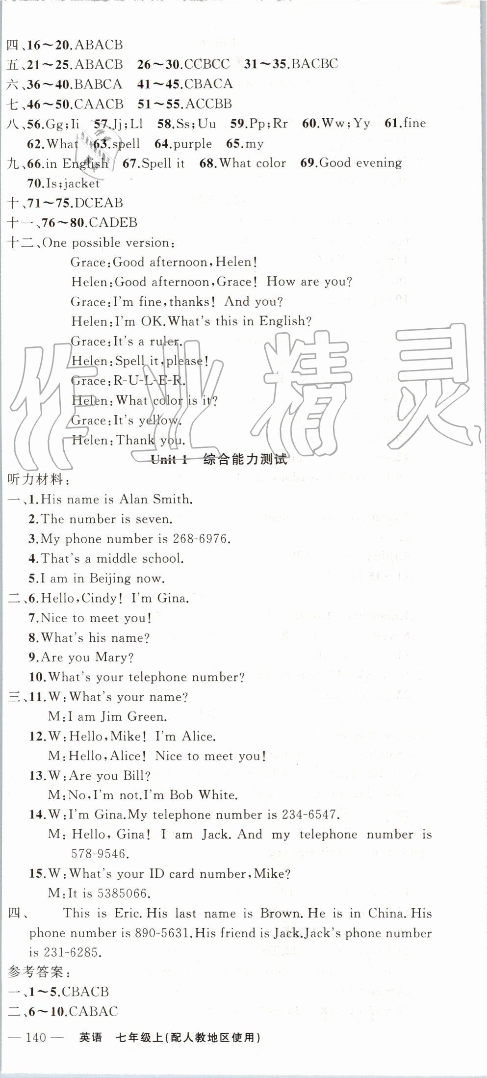 2019年黃岡金牌之路練闖考七年級(jí)英語上冊(cè)人教版 第12頁