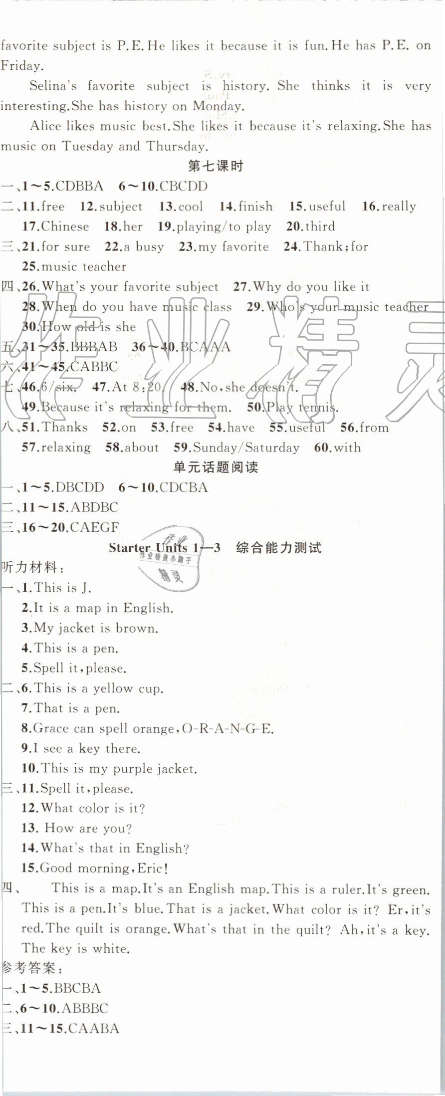 2019年黃岡金牌之路練闖考七年級英語上冊人教版 第11頁