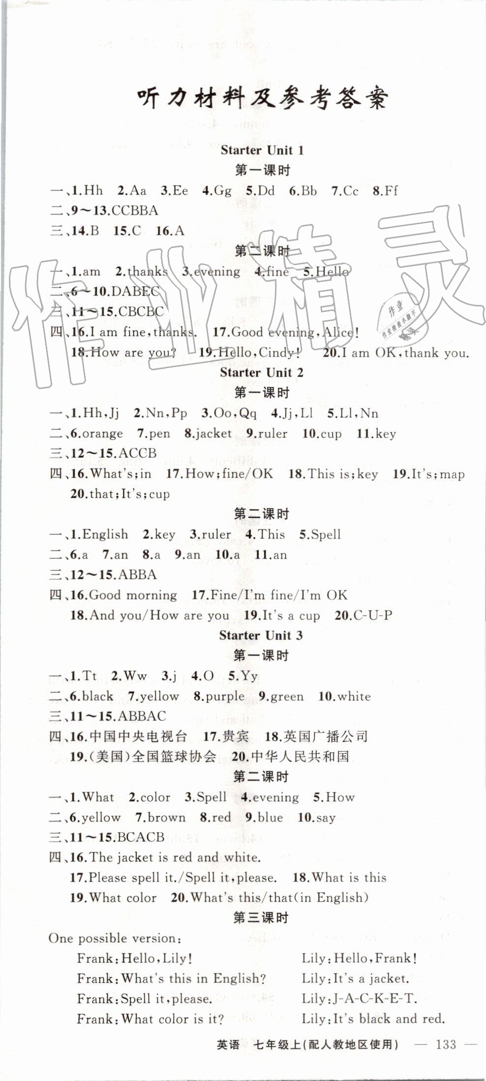 2019年黄冈金牌之路练闯考七年级英语上册人教版 第1页