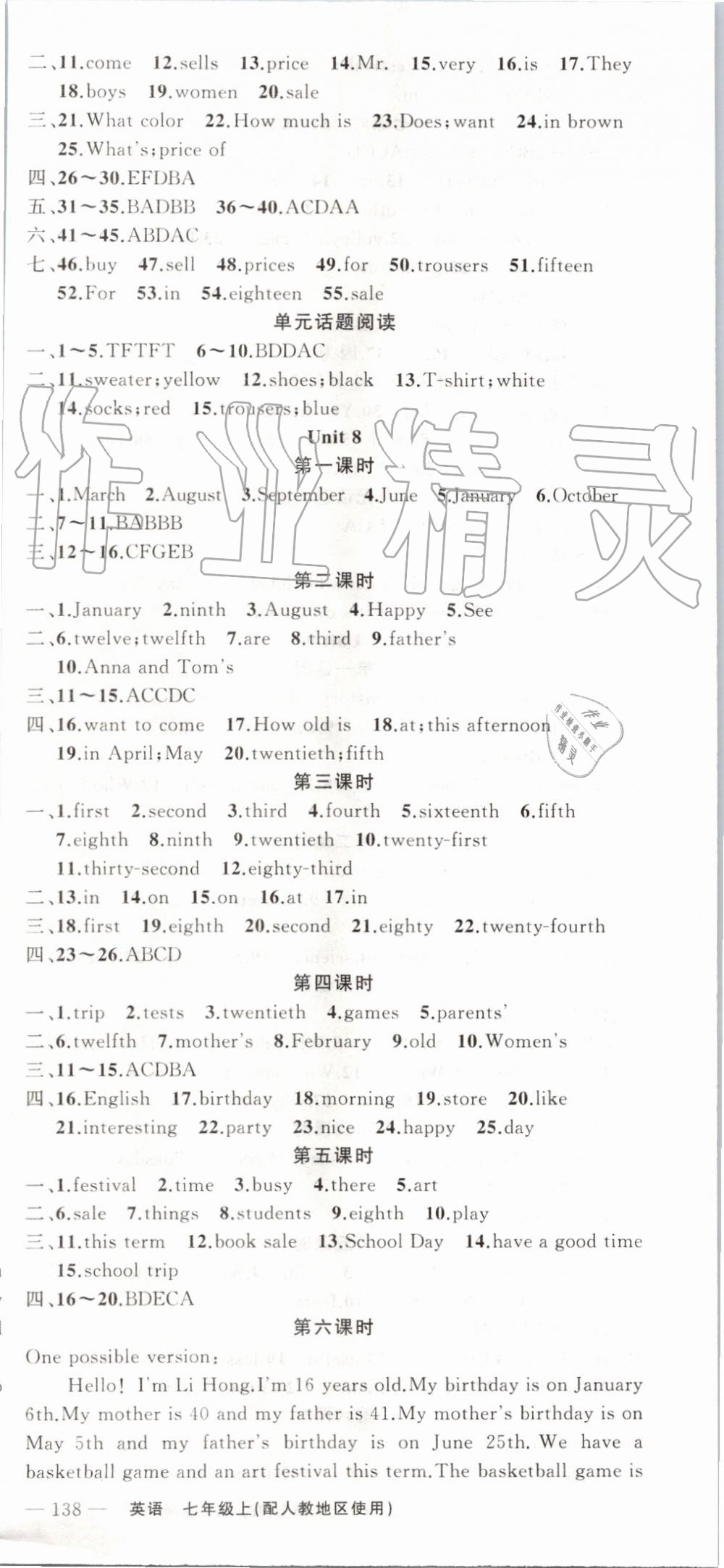 2019年黃岡金牌之路練闖考七年級英語上冊人教版 第9頁