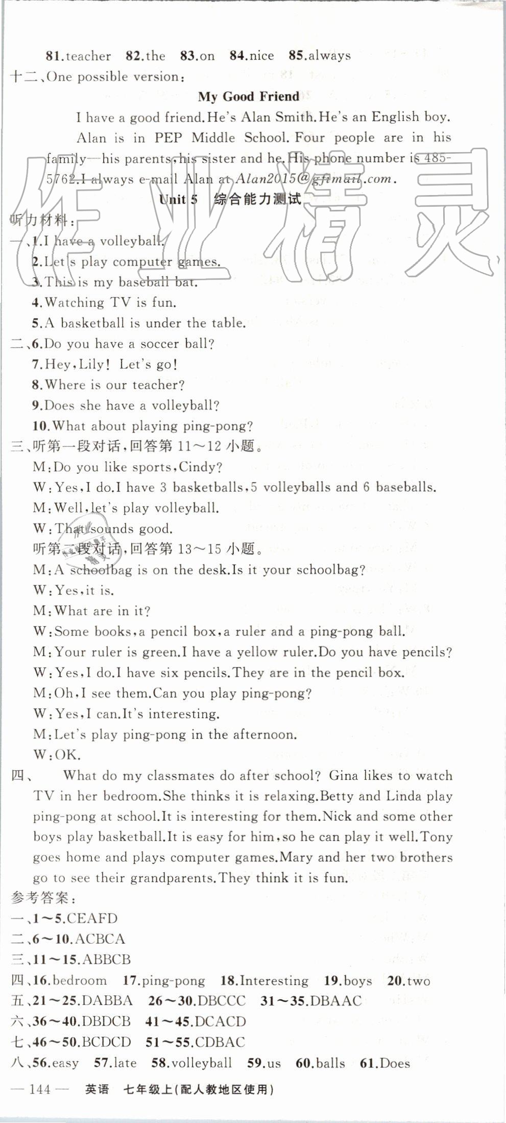 2019年黃岡金牌之路練闖考七年級(jí)英語(yǔ)上冊(cè)人教版 第18頁(yè)