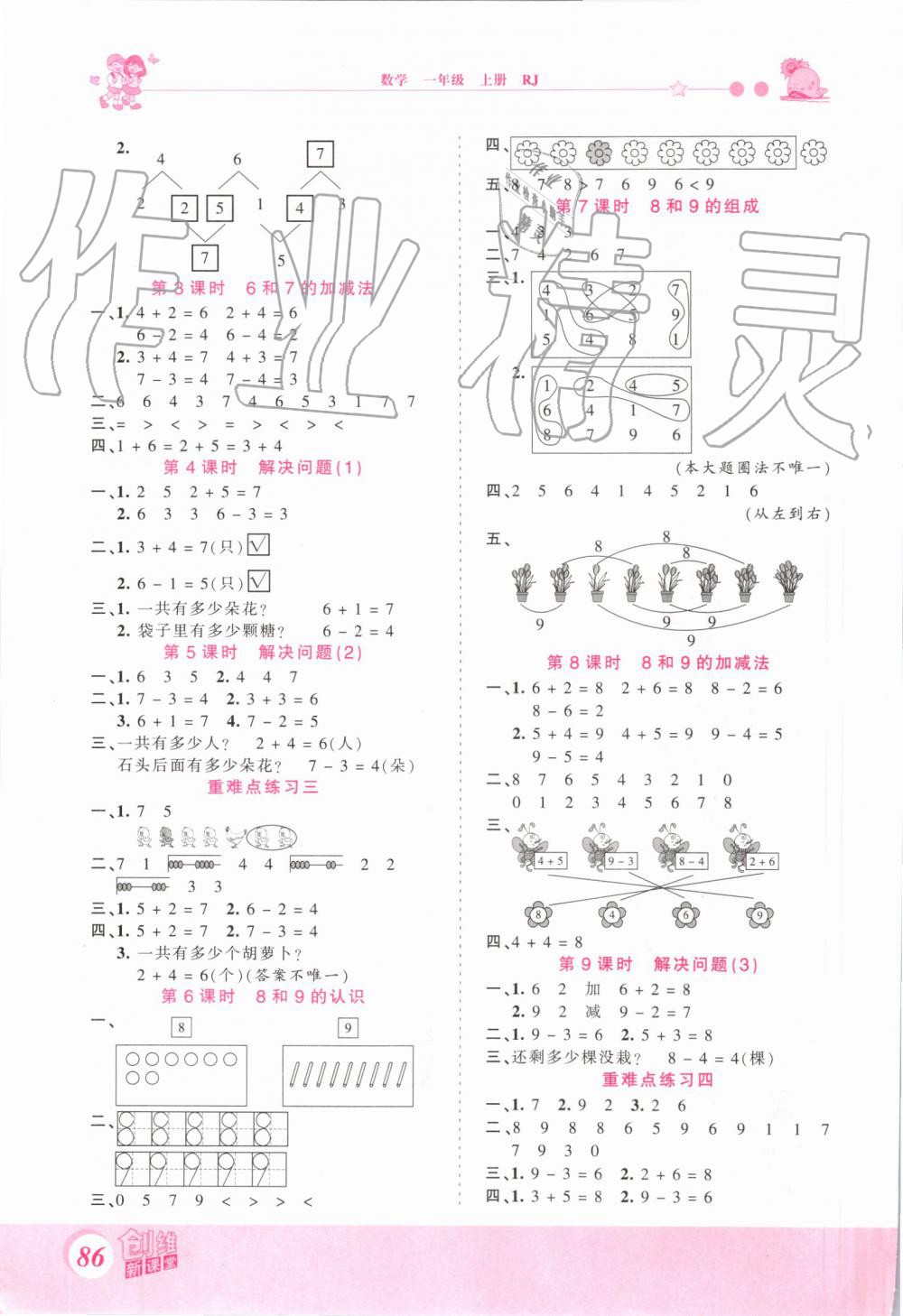 2019年創(chuàng)維新課堂一年級(jí)數(shù)學(xué)上冊(cè)人教版 第4頁(yè)