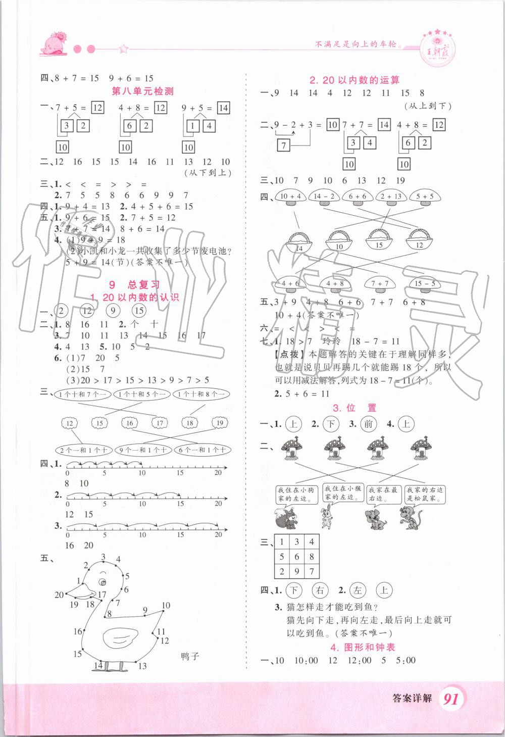 2019年創(chuàng)維新課堂一年級數(shù)學(xué)上冊人教版 第9頁