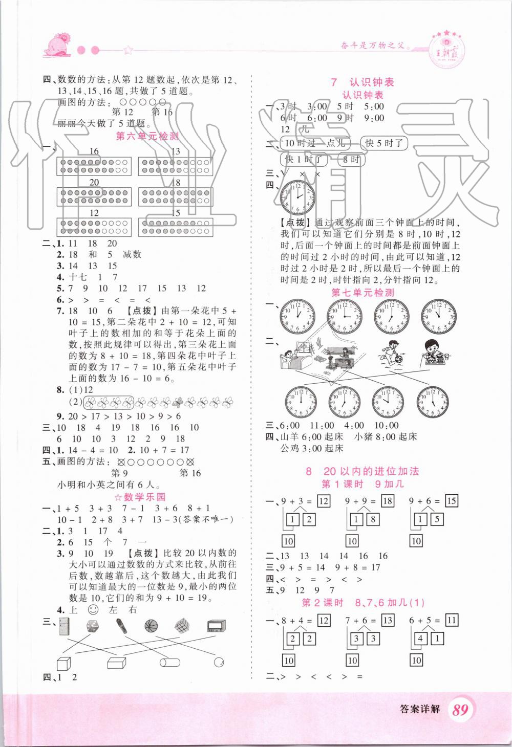 2019年創(chuàng)維新課堂一年級(jí)數(shù)學(xué)上冊(cè)人教版 第7頁