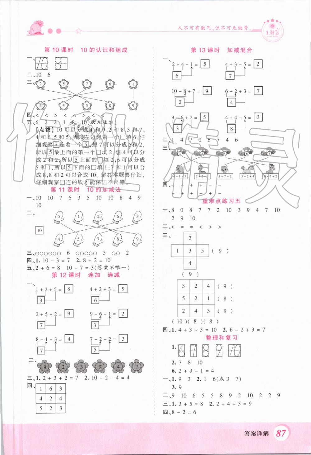 2019年創(chuàng)維新課堂一年級(jí)數(shù)學(xué)上冊(cè)人教版 第5頁