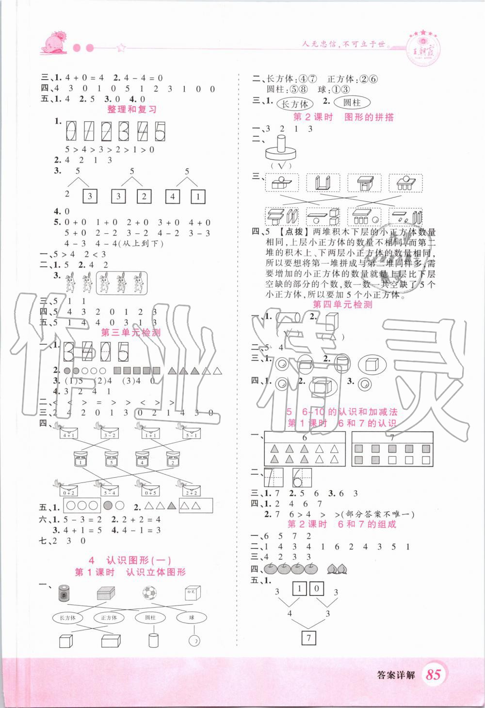 2019年創(chuàng)維新課堂一年級數(shù)學(xué)上冊人教版 第3頁