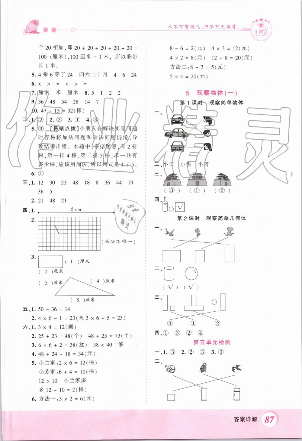 2019年創(chuàng)維新課堂二年級(jí)數(shù)學(xué)上冊人教版 第7頁