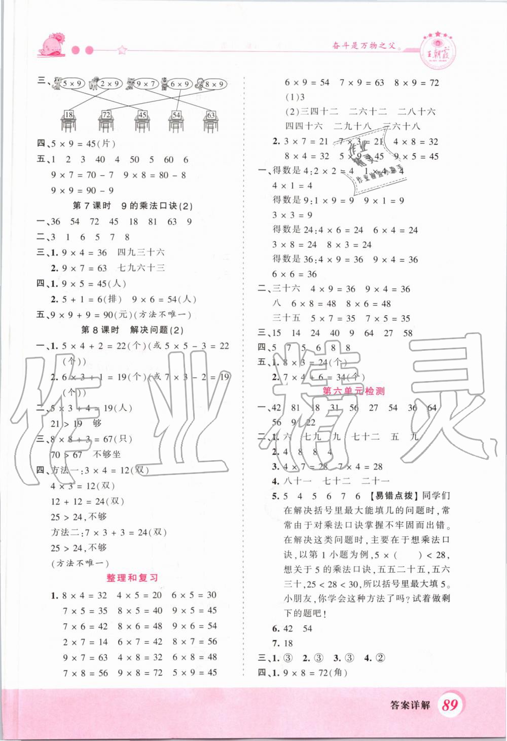 2019年創(chuàng)維新課堂二年級數(shù)學(xué)上冊人教版 第9頁