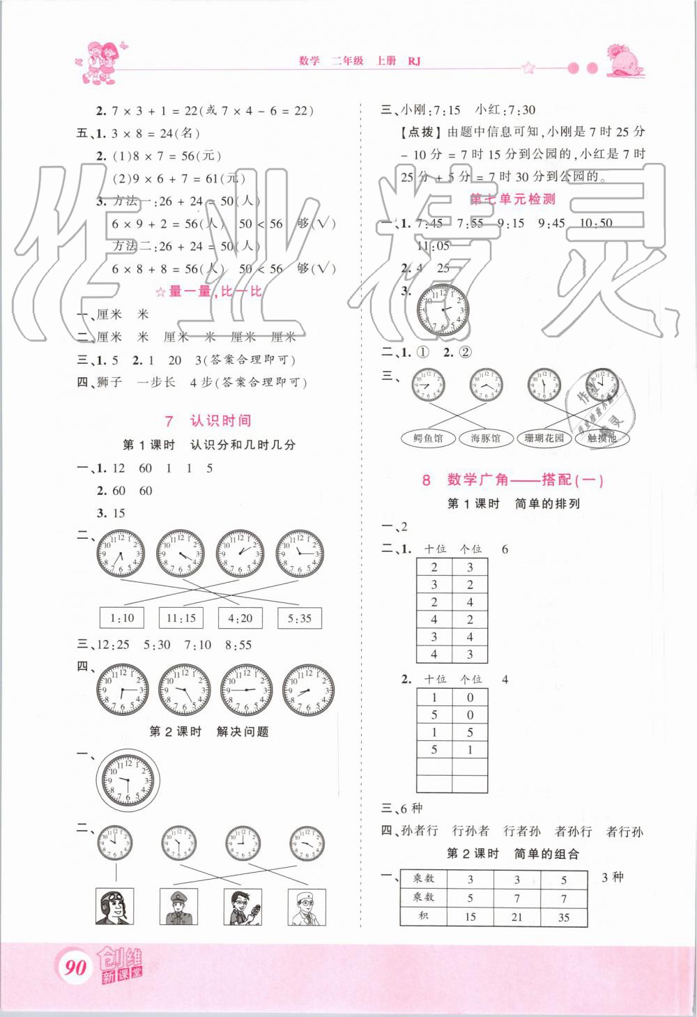 2019年創(chuàng)維新課堂二年級數學上冊人教版 第10頁