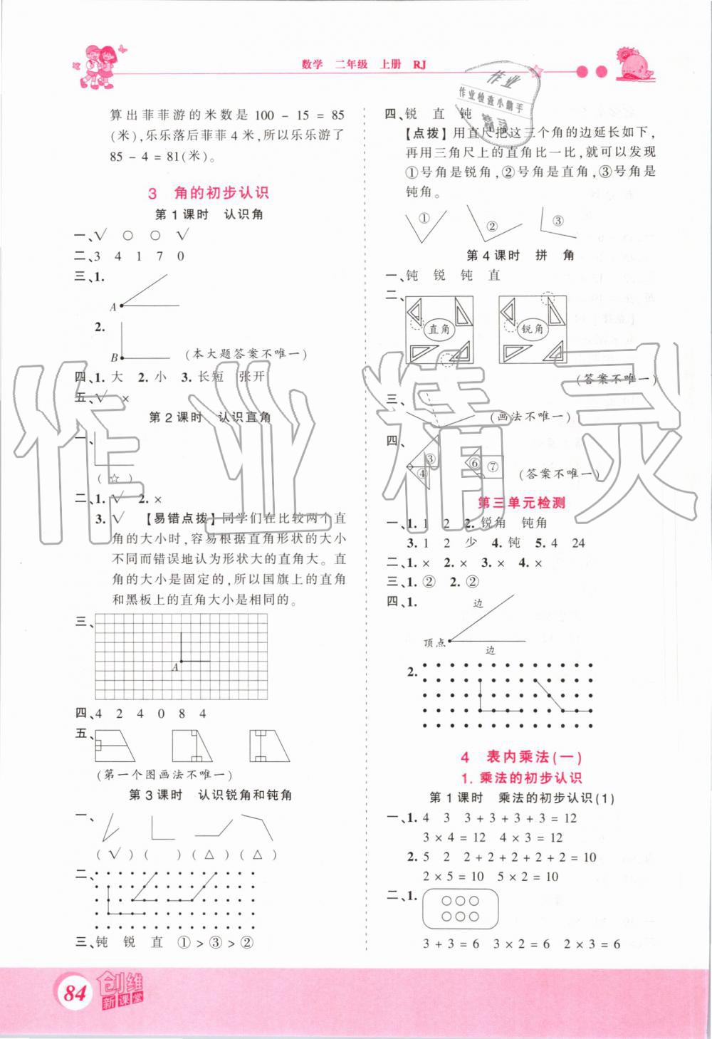 2019年創(chuàng)維新課堂二年級(jí)數(shù)學(xué)上冊(cè)人教版 第4頁(yè)