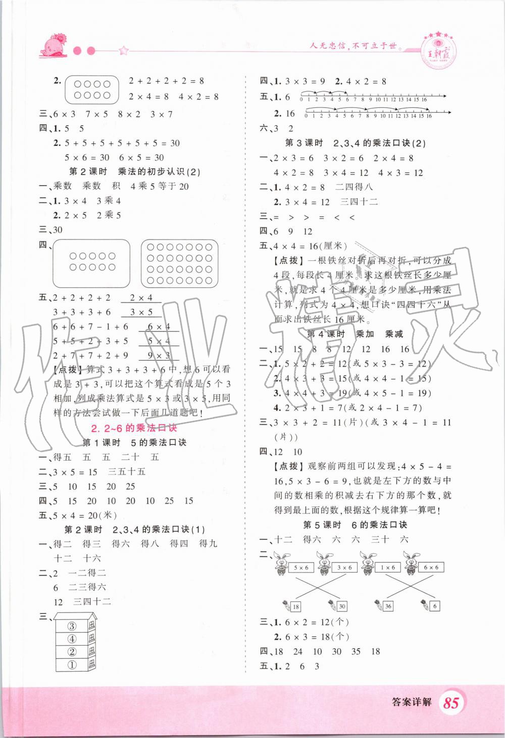 2019年創(chuàng)維新課堂二年級(jí)數(shù)學(xué)上冊(cè)人教版 第5頁