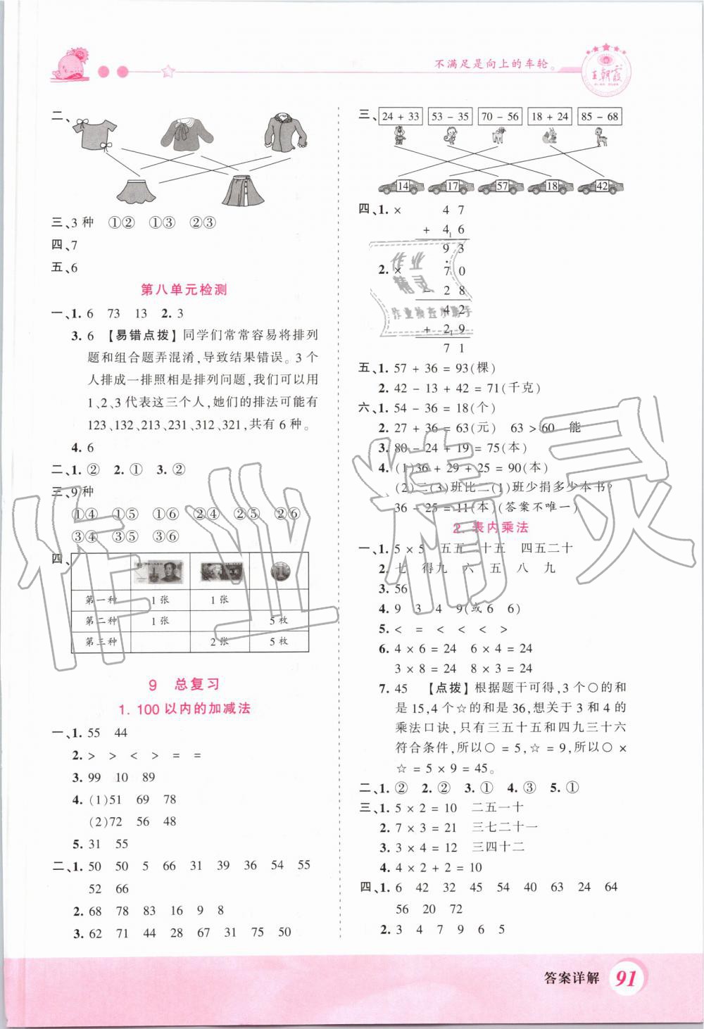 2019年創(chuàng)維新課堂二年級數學上冊人教版 第11頁