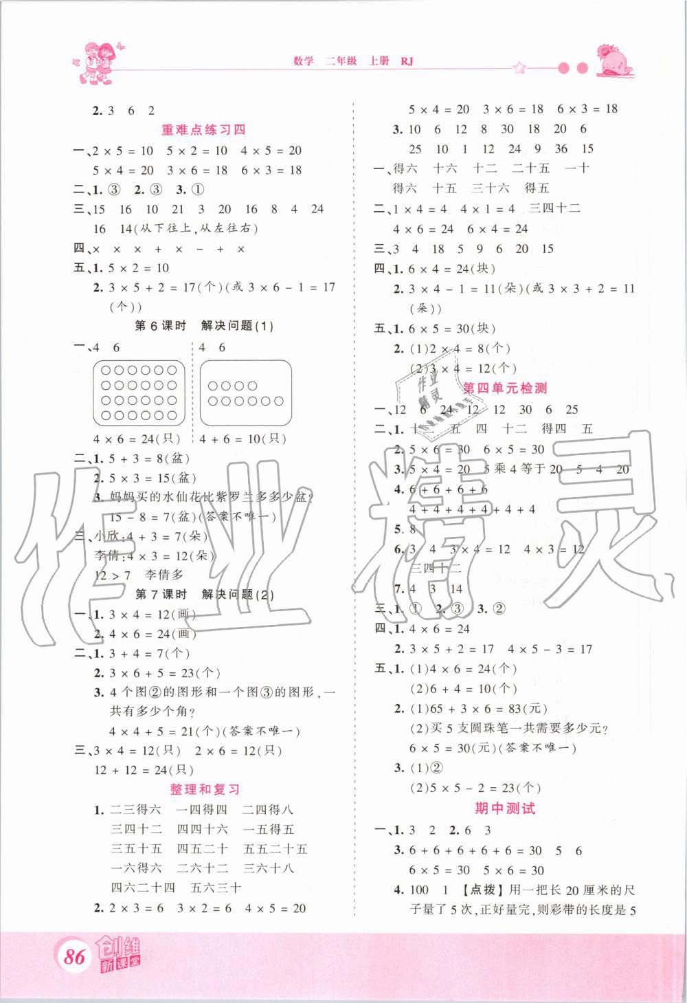 2019年創(chuàng)維新課堂二年級數(shù)學(xué)上冊人教版 第6頁