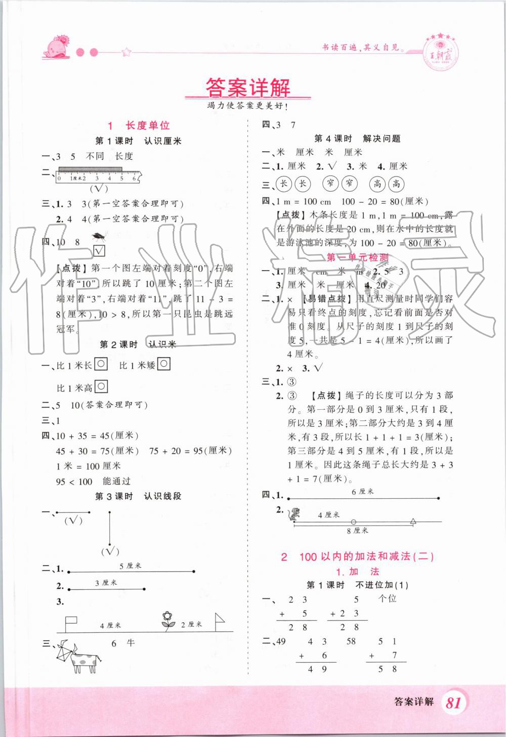 2019年創(chuàng)維新課堂二年級數(shù)學(xué)上冊人教版 第1頁