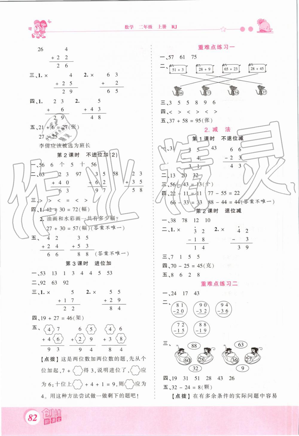 2019年創(chuàng)維新課堂二年級數(shù)學(xué)上冊人教版 第2頁