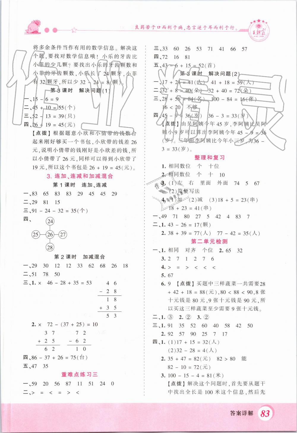 2019年創(chuàng)維新課堂二年級(jí)數(shù)學(xué)上冊(cè)人教版 第3頁(yè)