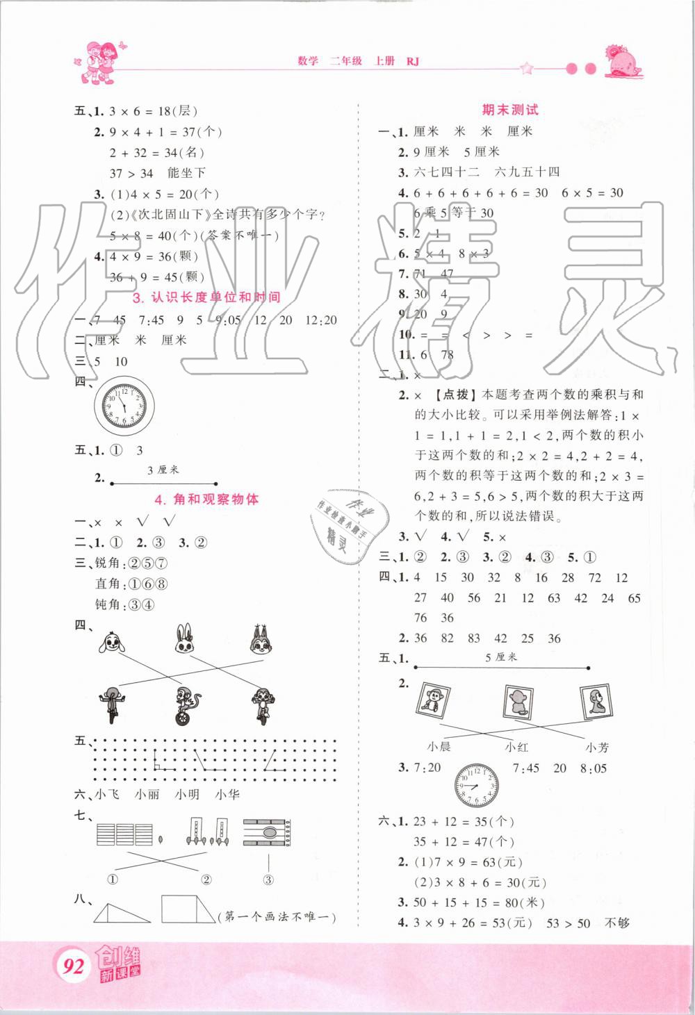 2019年創(chuàng)維新課堂二年級(jí)數(shù)學(xué)上冊(cè)人教版 第12頁(yè)