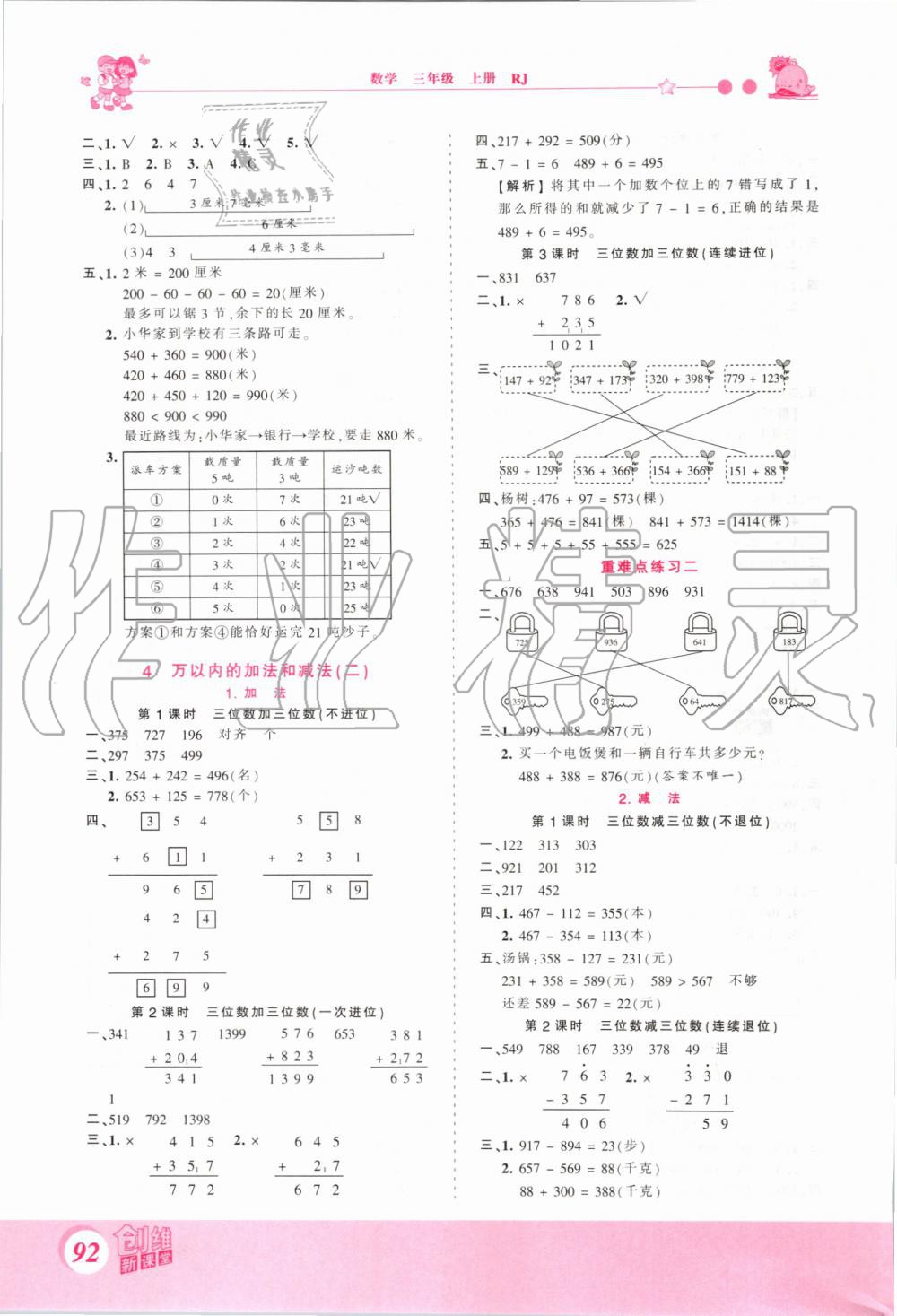 2019年創(chuàng)維新課堂三年級數(shù)學(xué)上冊人教版 第4頁