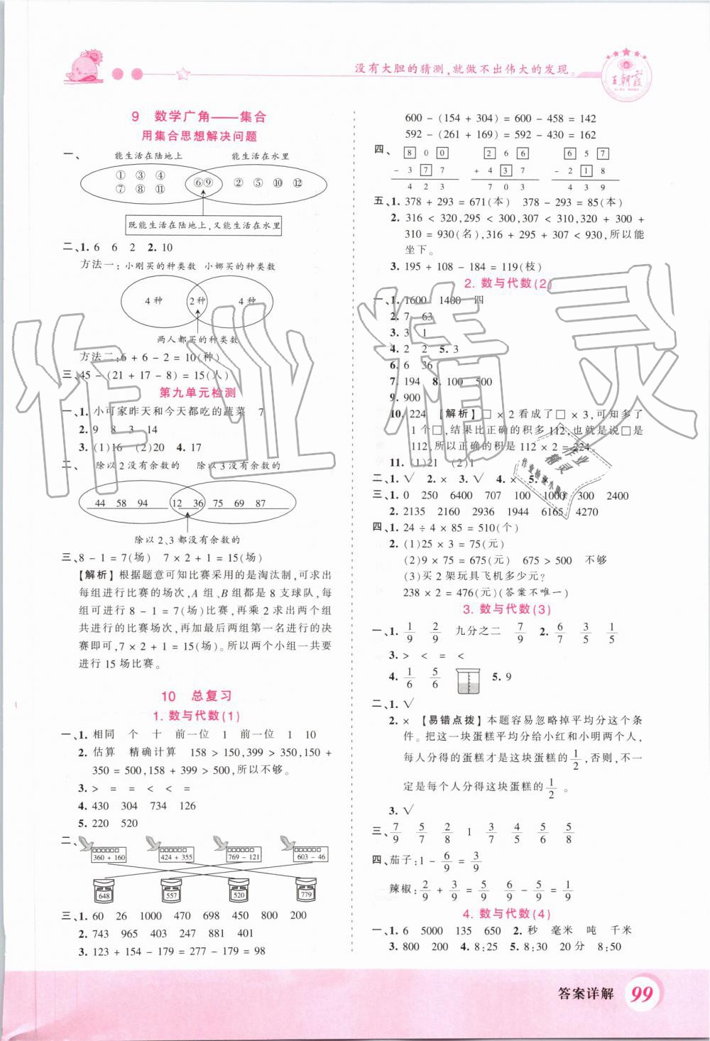 2019年創(chuàng)維新課堂三年級數(shù)學(xué)上冊人教版 第11頁