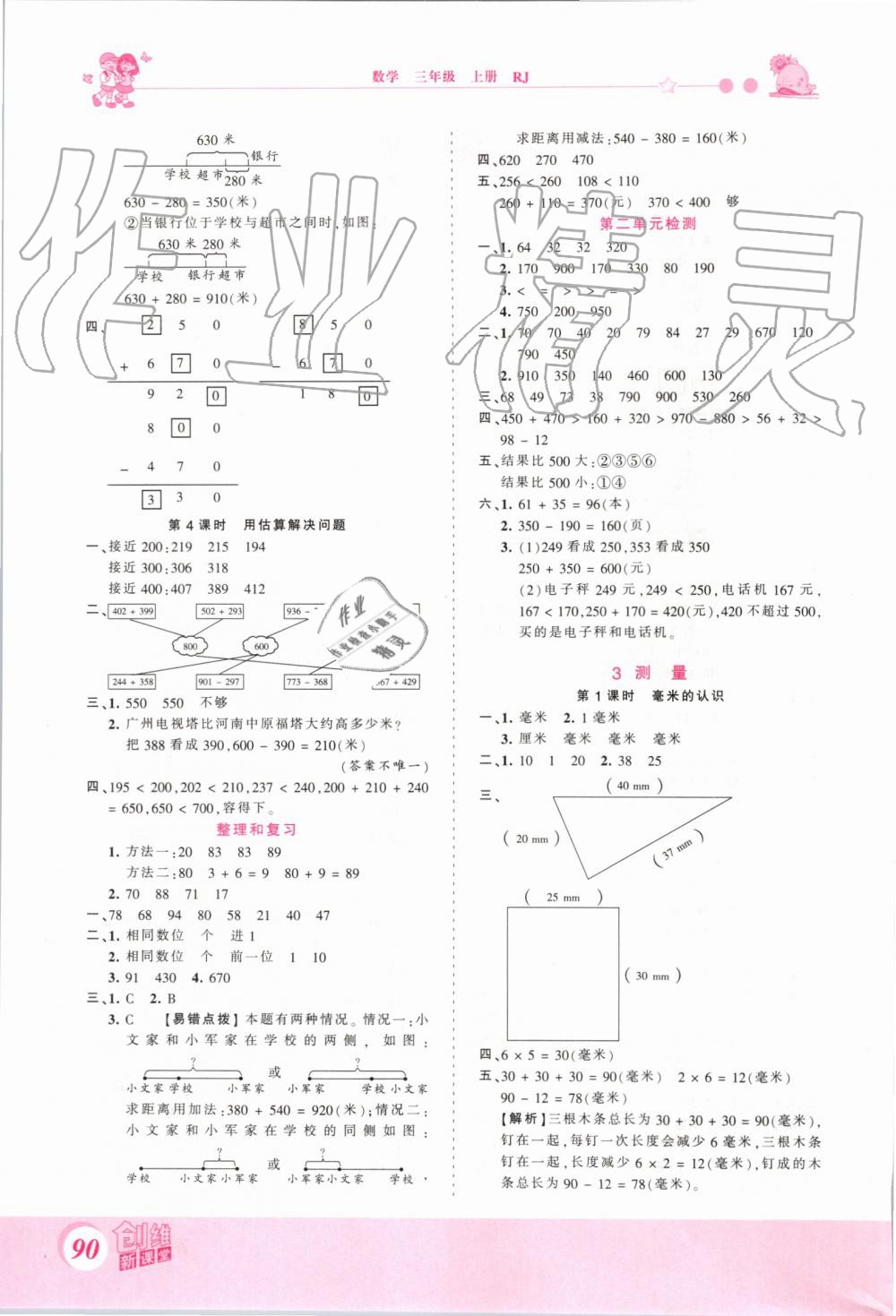 2019年創(chuàng)維新課堂三年級數(shù)學上冊人教版 第2頁