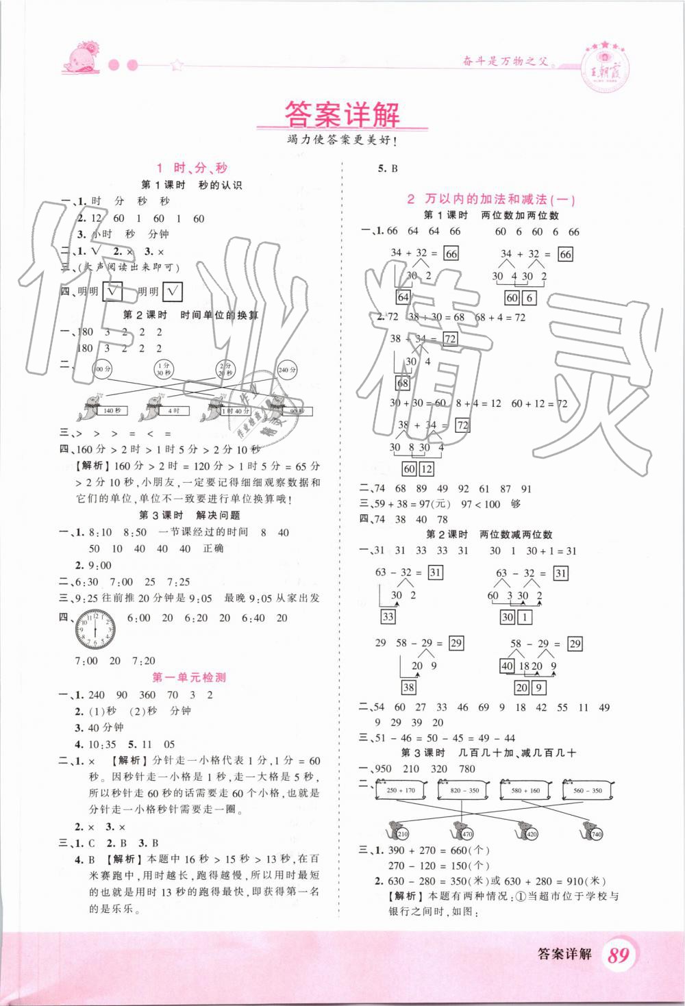 2019年創(chuàng)維新課堂三年級數(shù)學(xué)上冊人教版 第1頁