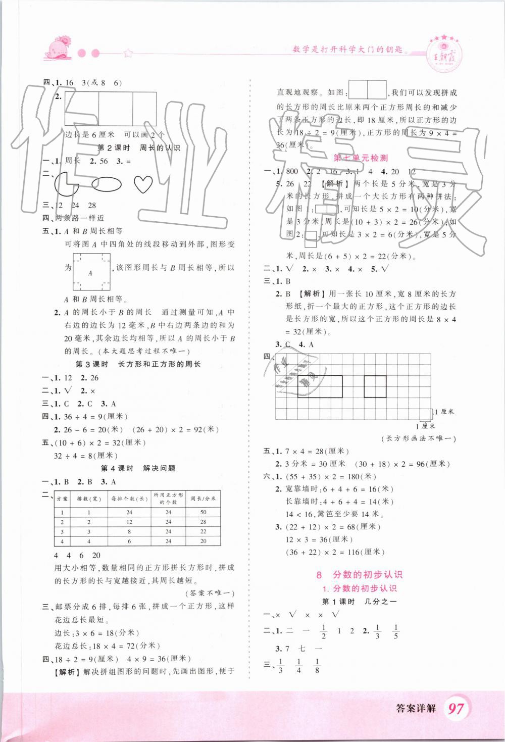 2019年創(chuàng)維新課堂三年級數(shù)學(xué)上冊人教版 第9頁