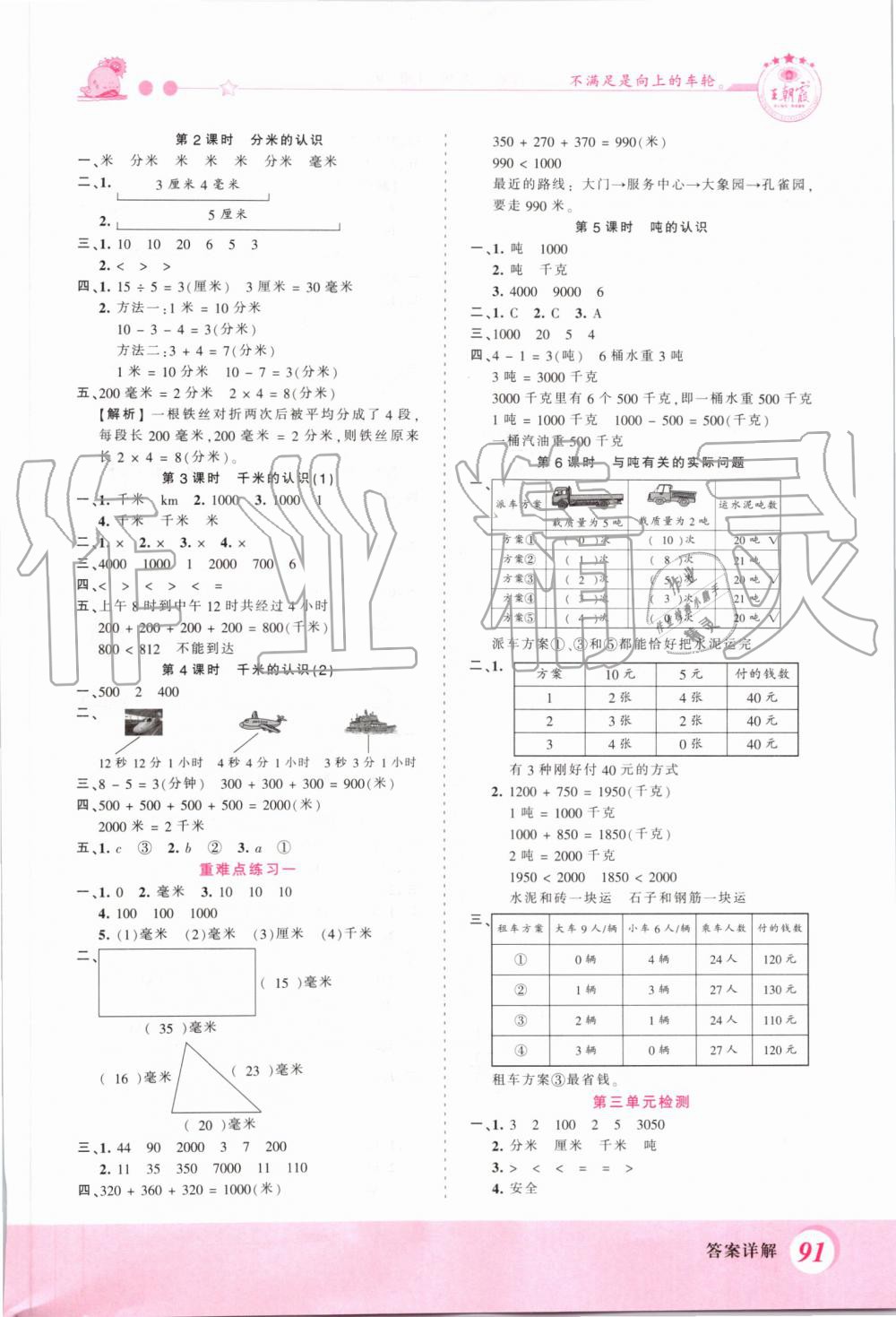 2019年創(chuàng)維新課堂三年級(jí)數(shù)學(xué)上冊(cè)人教版 第3頁(yè)