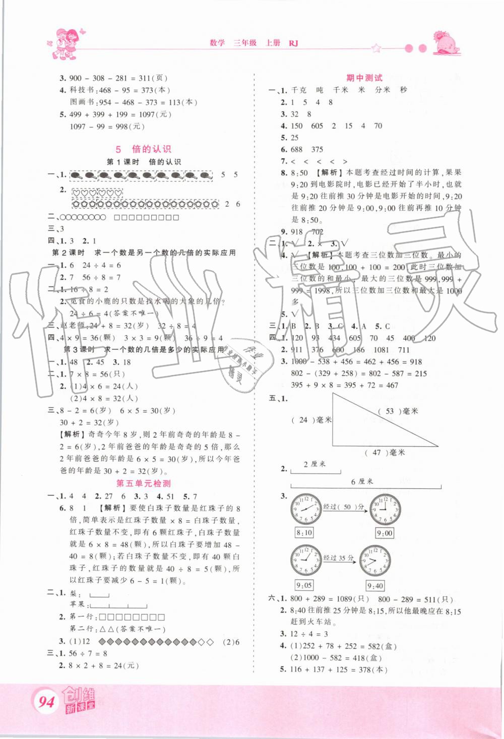 2019年創(chuàng)維新課堂三年級數(shù)學(xué)上冊人教版 第6頁