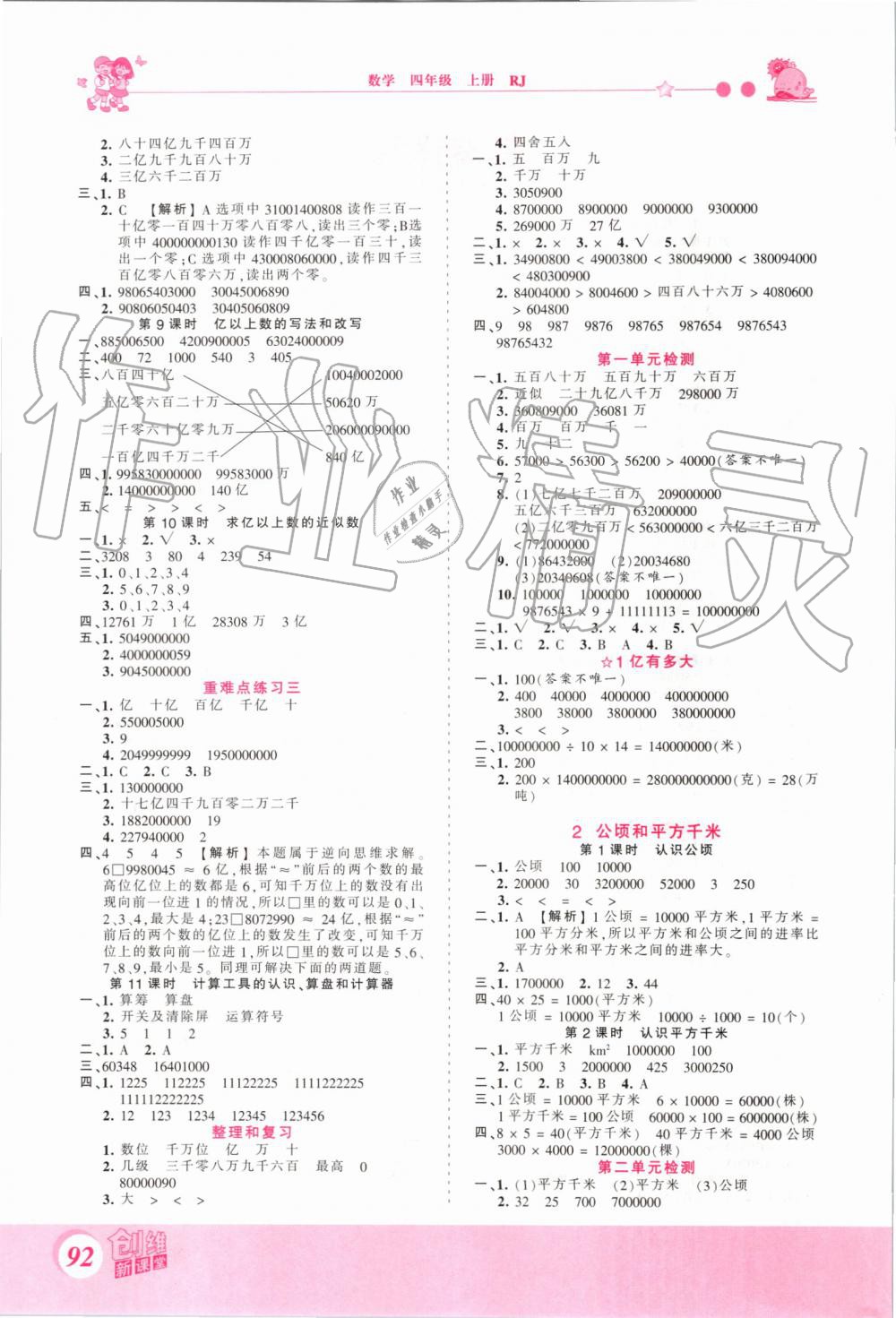 2019年創(chuàng)維新課堂四年級數(shù)學(xué)上冊人教版 第2頁