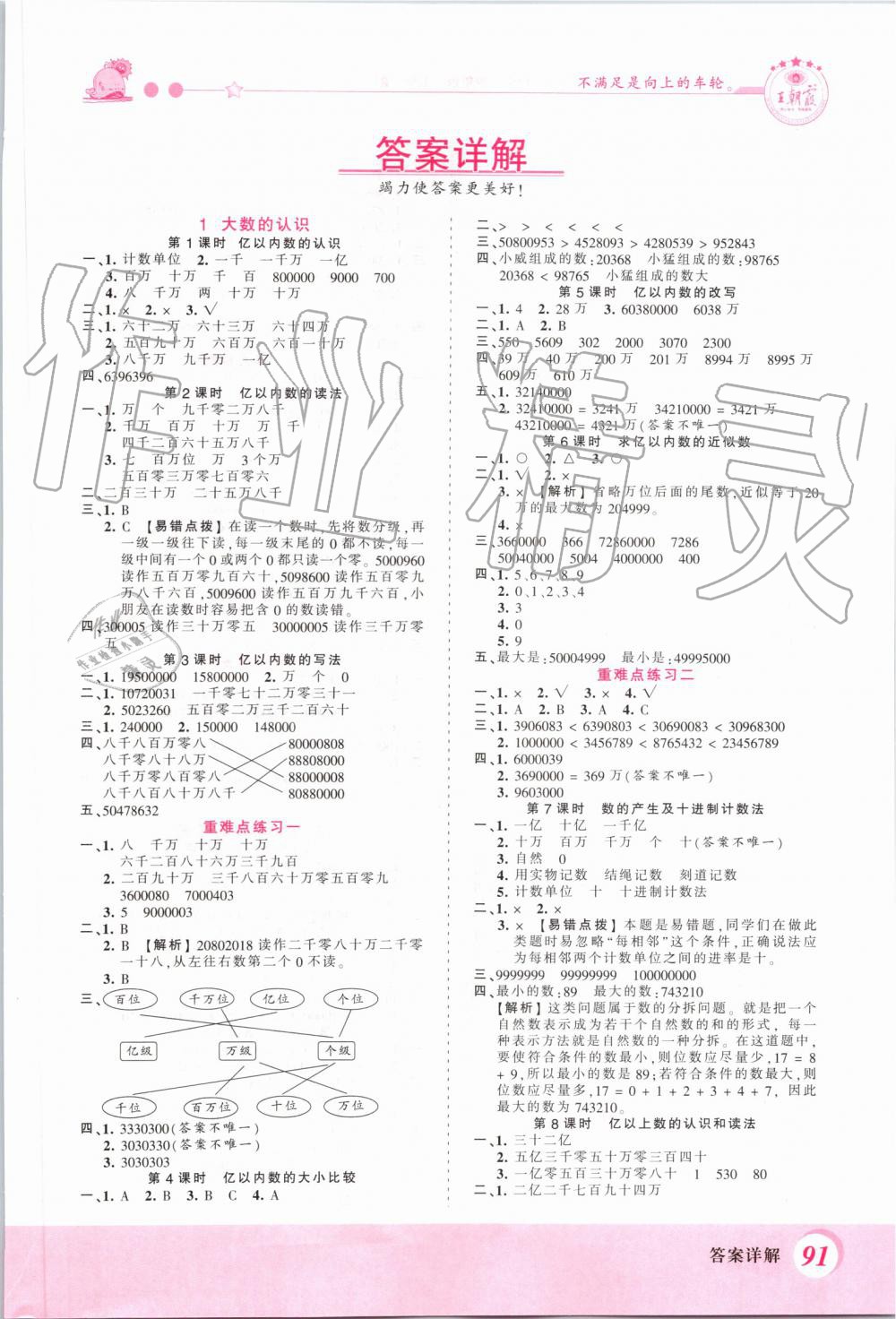 2019年创维新课堂四年级数学上册人教版 第1页