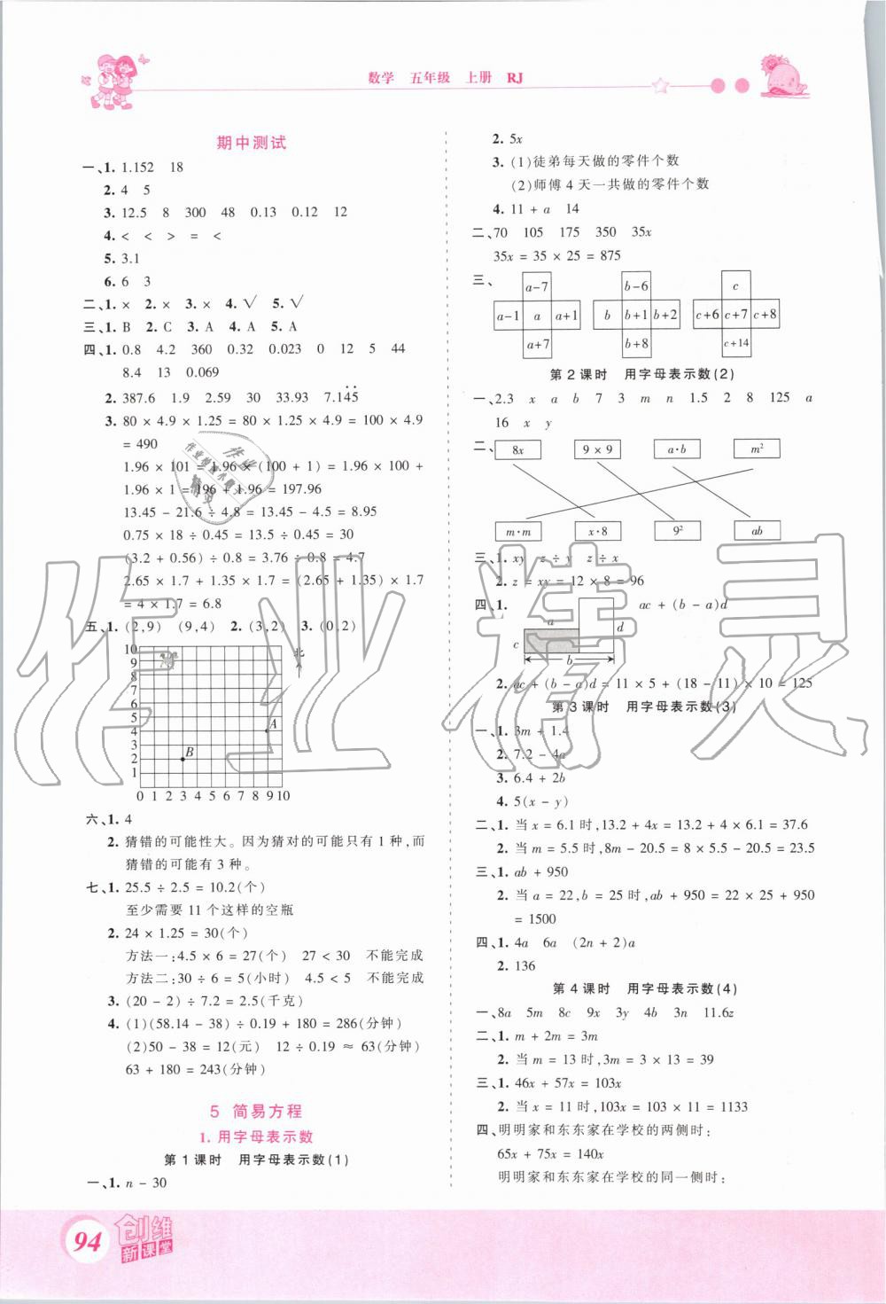 2019年創(chuàng)維新課堂五年級數(shù)學上冊人教版 第6頁