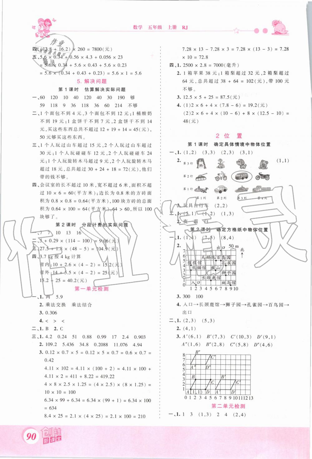 2019年創(chuàng)維新課堂五年級(jí)數(shù)學(xué)上冊(cè)人教版 第2頁