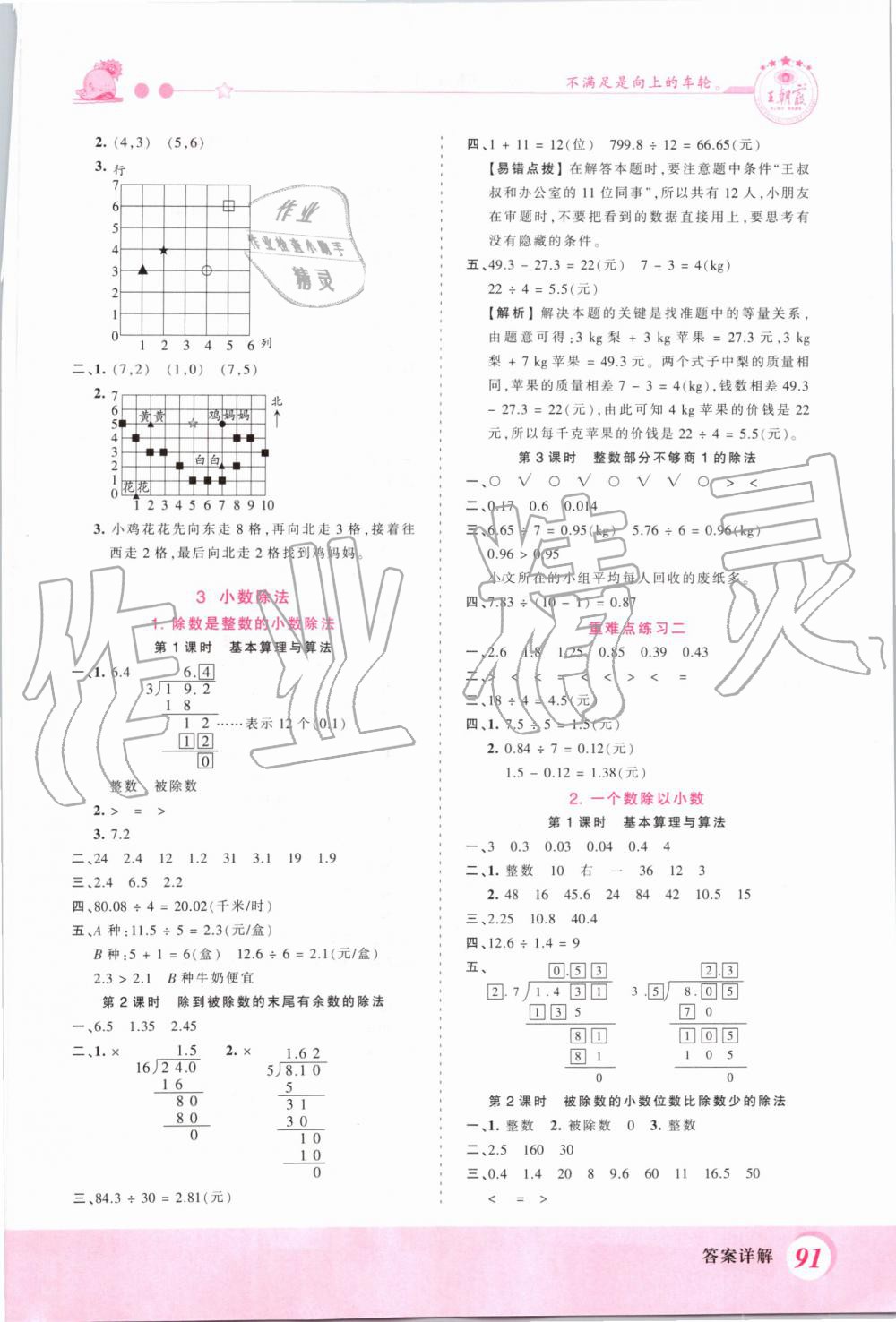 2019年創(chuàng)維新課堂五年級數(shù)學(xué)上冊人教版 第3頁