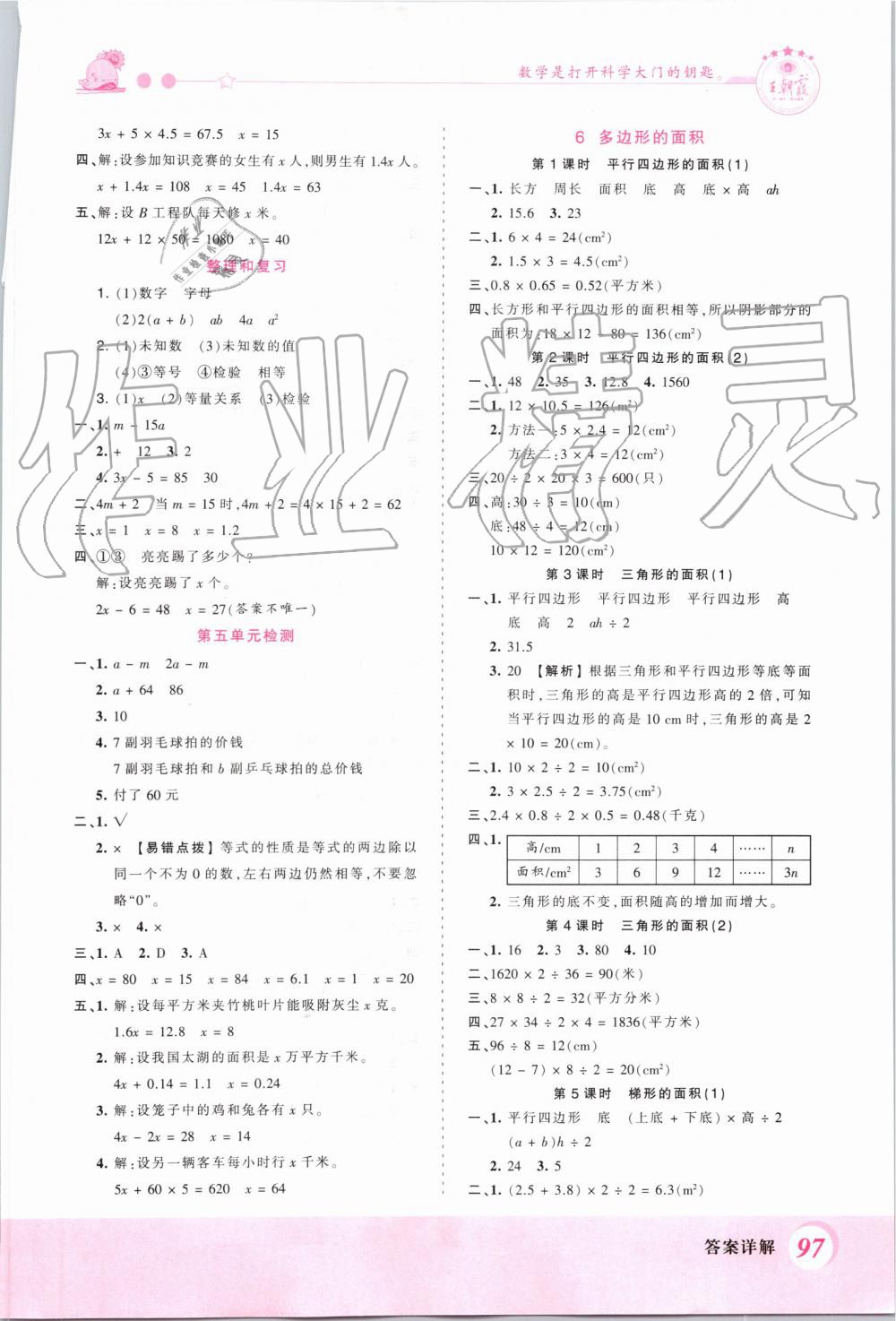 2019年創(chuàng)維新課堂五年級數(shù)學(xué)上冊人教版 第9頁