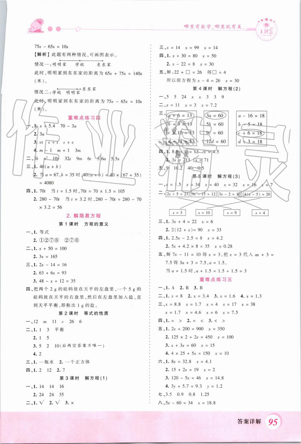 2019年創(chuàng)維新課堂五年級(jí)數(shù)學(xué)上冊(cè)人教版 第7頁(yè)