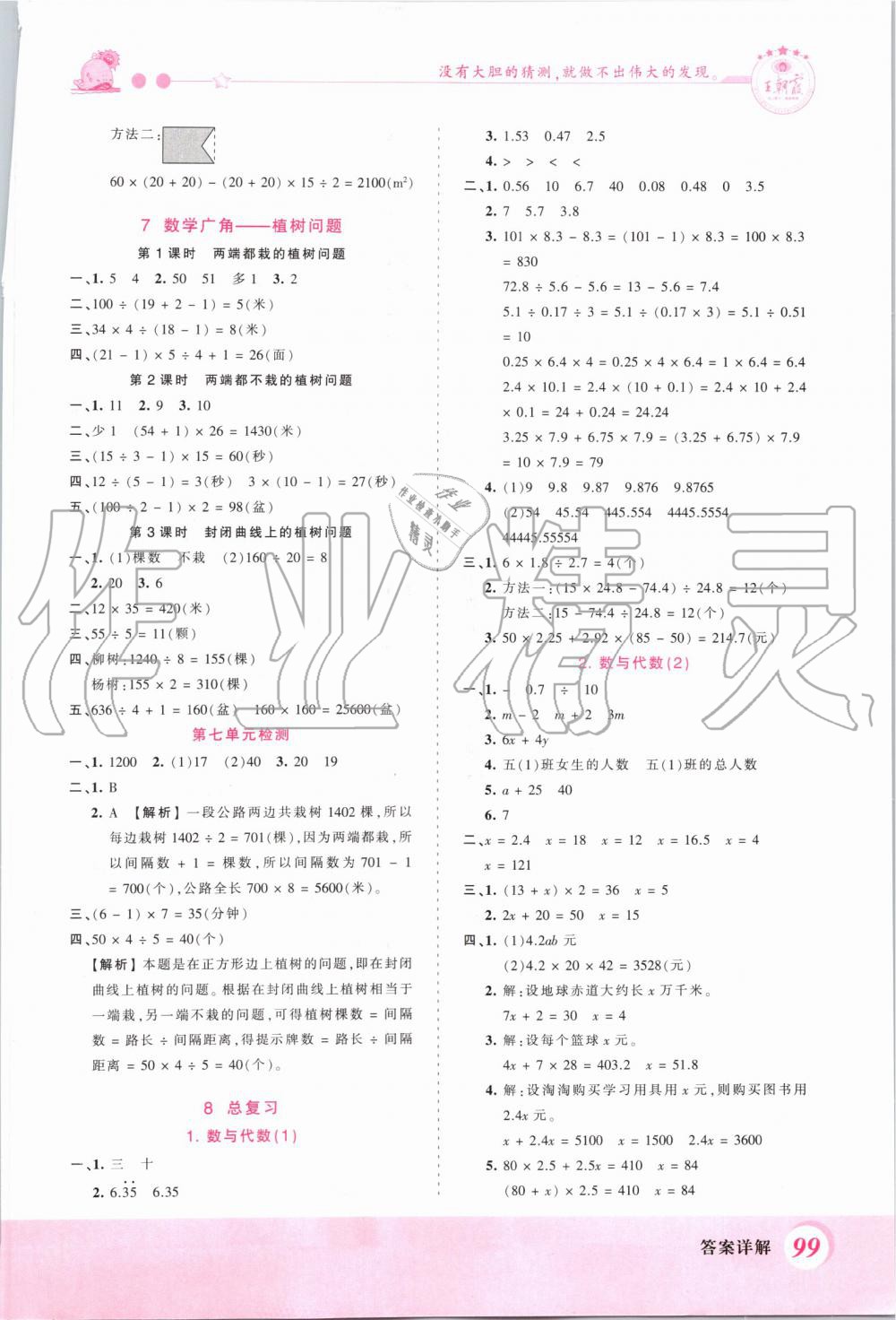 2019年創(chuàng)維新課堂五年級(jí)數(shù)學(xué)上冊(cè)人教版 第11頁(yè)